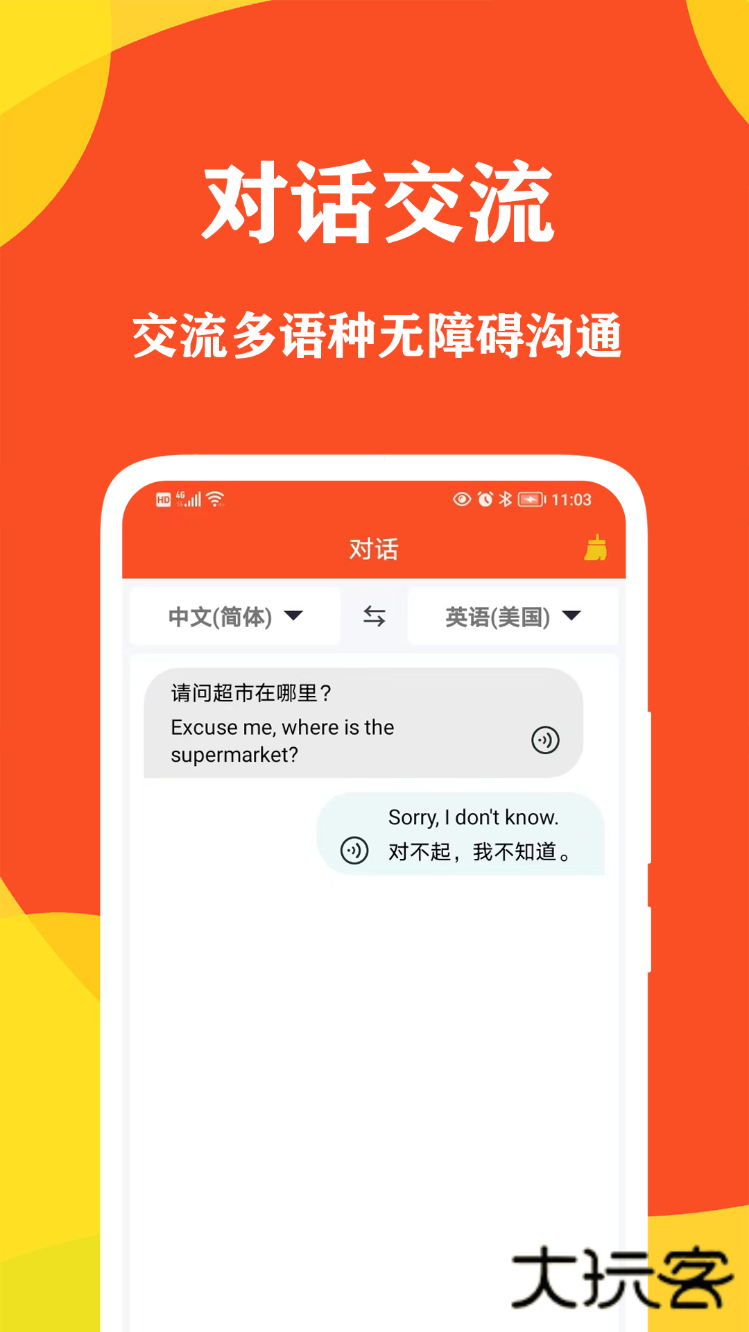 对话翻译大师安卓版v1.0.0
