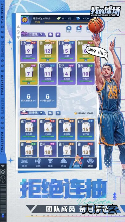 我的球场(my basketball court)汉化版v1.0.101