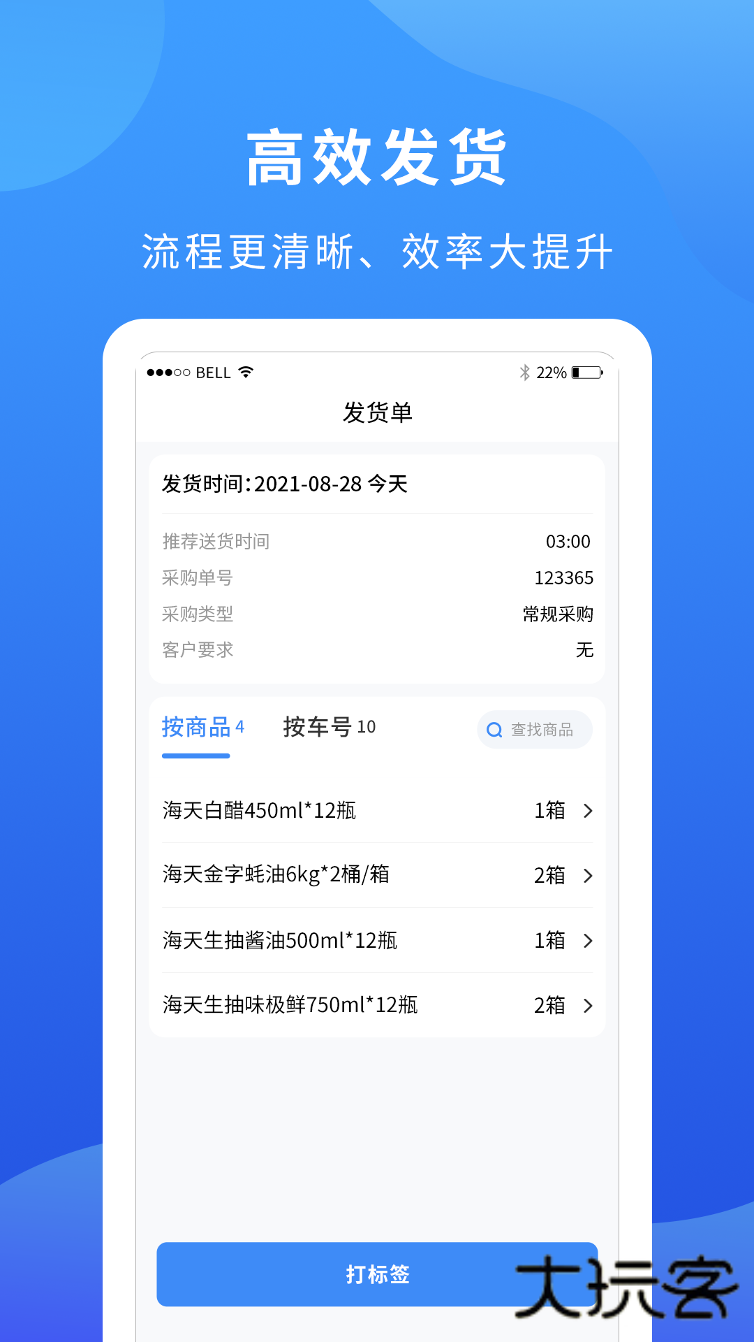 掌厨商家app安卓最新版v1.28.0