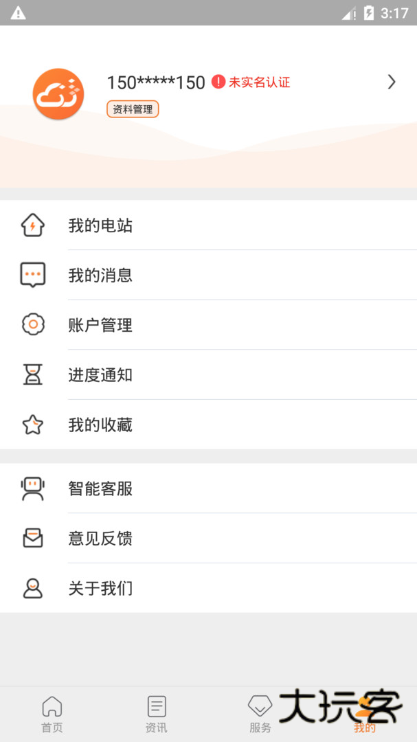 国家电网光e宝官方正版v4.2.4