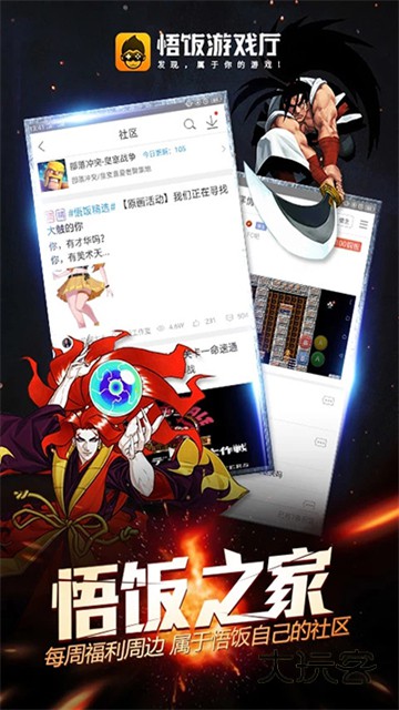 悟饭游戏厅iOS安装包v6.0.1.6