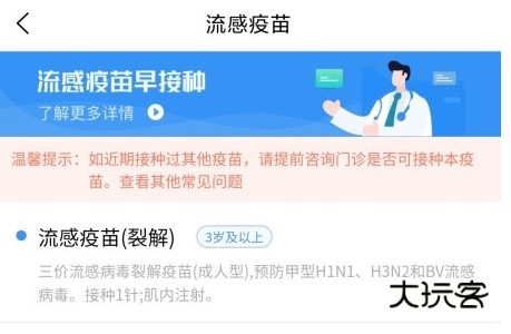 怎么预约流感疫苗配图2
