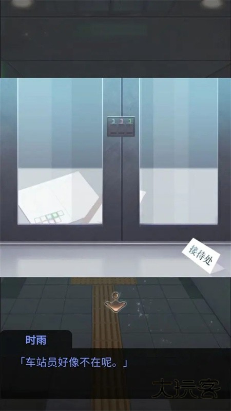 雨中东京站中文版(雨の東京駅)v1.0.0安卓版