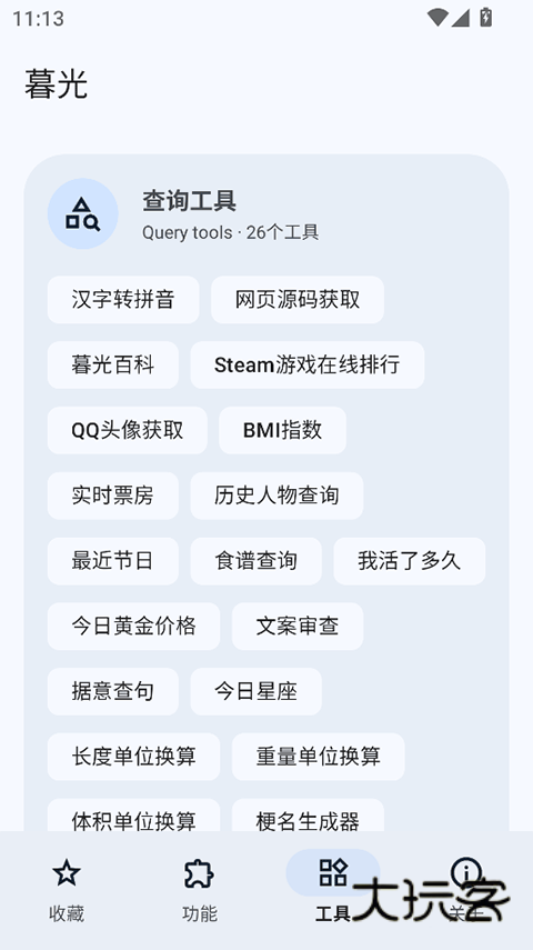暮光工具箱app最新版v3.4.2