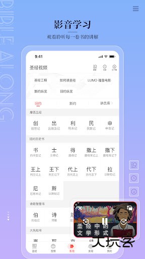BiblePro主内圣经v4.0.36