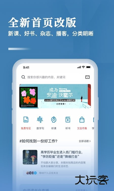 三联中读app官方版v10.7.4