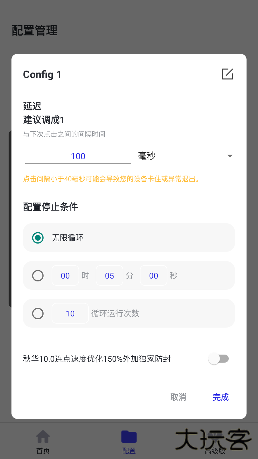 秋华连点10.0公益版