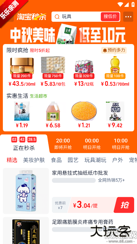 淘宝特价版app官方下载v10.39.71 最新安卓版