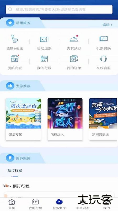 厦门航空app手机新版本2025v7.2.2