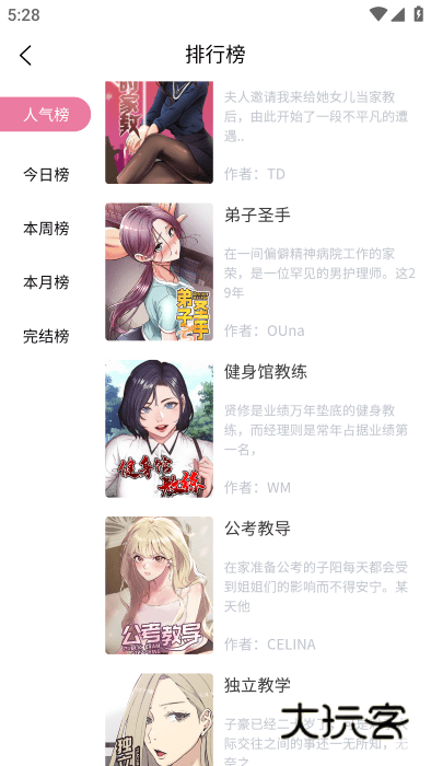 汗汗漫画APP