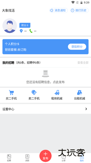 大象找活司机招聘安卓版v3.2.4