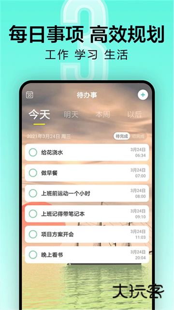一古倒计时最新版本v9.1.3