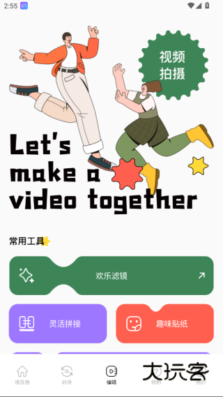 Sora视频剪辑最新版v1.1