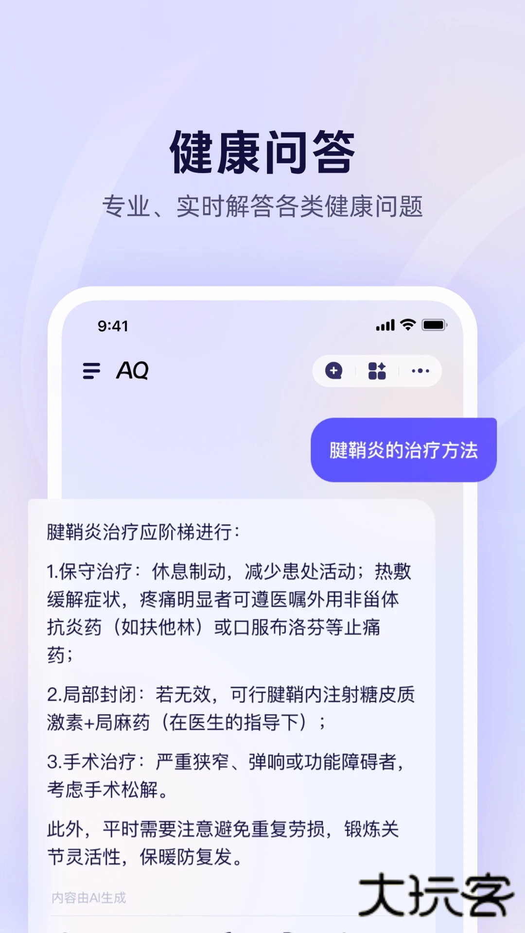 AQ手机版下载v1.0.50.8000 安卓最新版