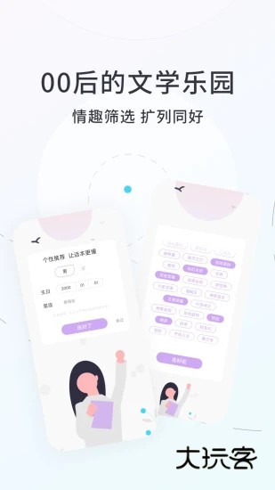 话本(对话小说阅读)官方版v6.80.0安卓版