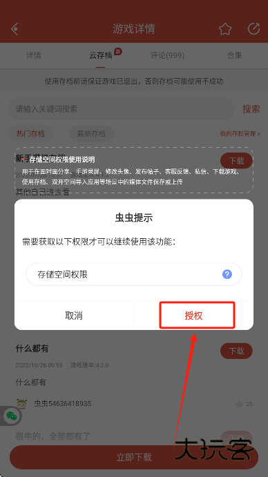 虫虫助手app最新版下载 虫虫助手app最新版下载