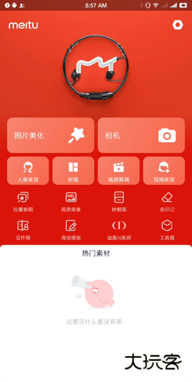 美图秀秀官方免费下载安装v11.21.0 安卓最新版