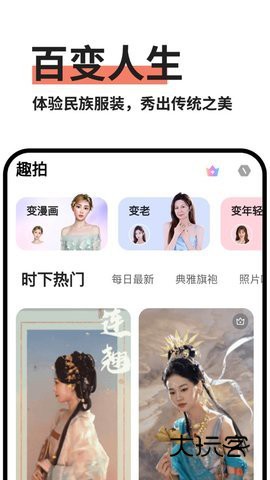 趣拍手机版V1.10