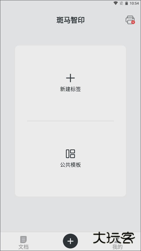 斑马智印最新版2025v1.2.3
