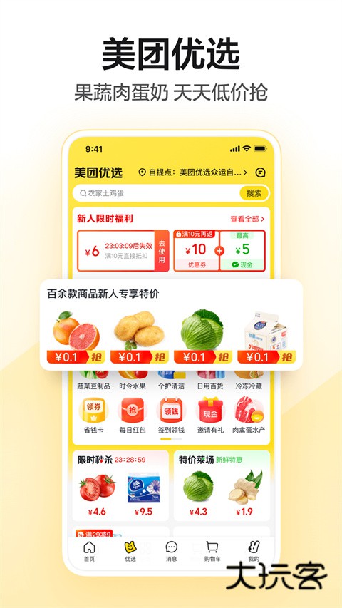 美团app安卓版v12.43.403