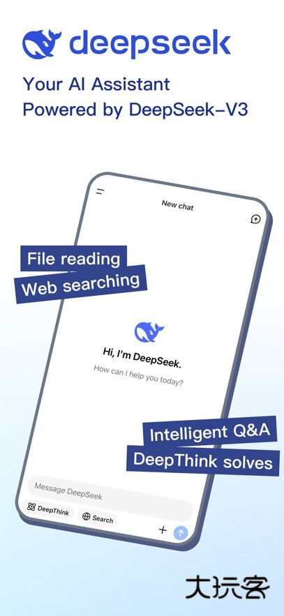 deepseek国际版最新版v1.0.8