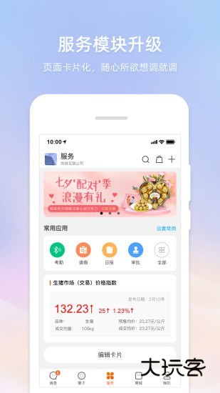 智农通安卓免费版v10.0.0