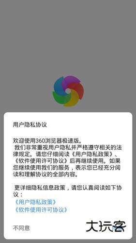 360极速浏览器手机版怎么使用插件