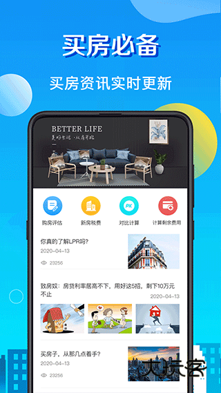房贷计算器手机版appv2.4.9
