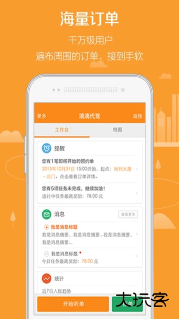 滴滴代驾司机版官方版下载v7.50.0 安卓版