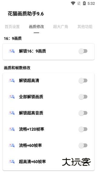 花猫画质助手安卓版