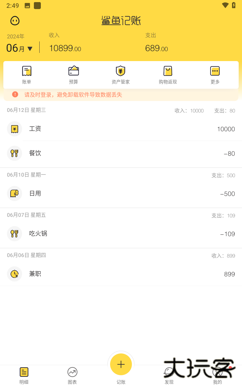 鲨鱼记账旧版本安卓版v5.40.0