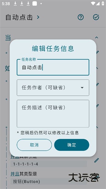 tasker中文版v6.5.11