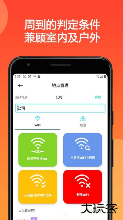 地点闹钟免费版v1.4