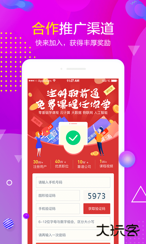 职前通app官方版v3.0.7