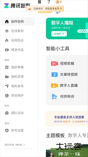 腾讯智影app手机版v1.0.0