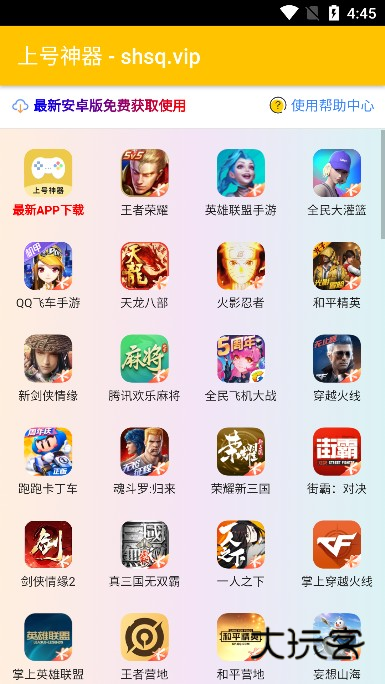 上号神器扫码app下载最新版 上号神器扫码app下载最新版