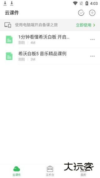 希沃白板使用教程