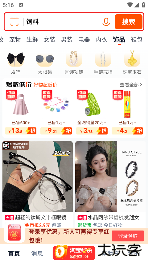 淘宝特价版官方免费下载 淘宝特价版官方免费下载