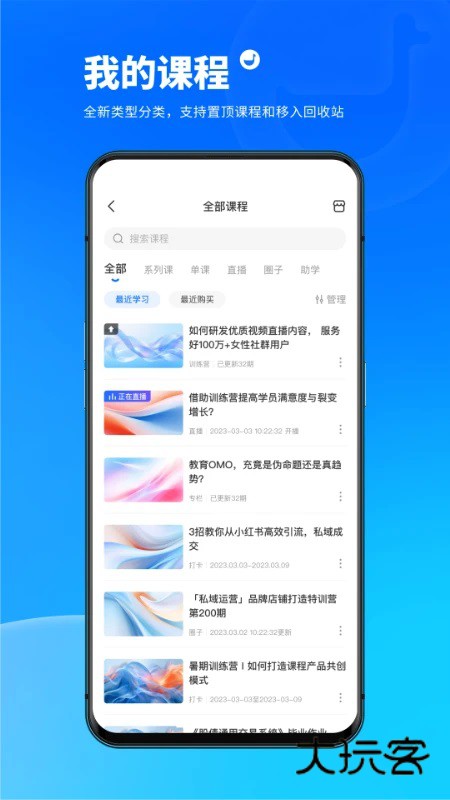 小鹅通学员版安卓手机版v5.18.8