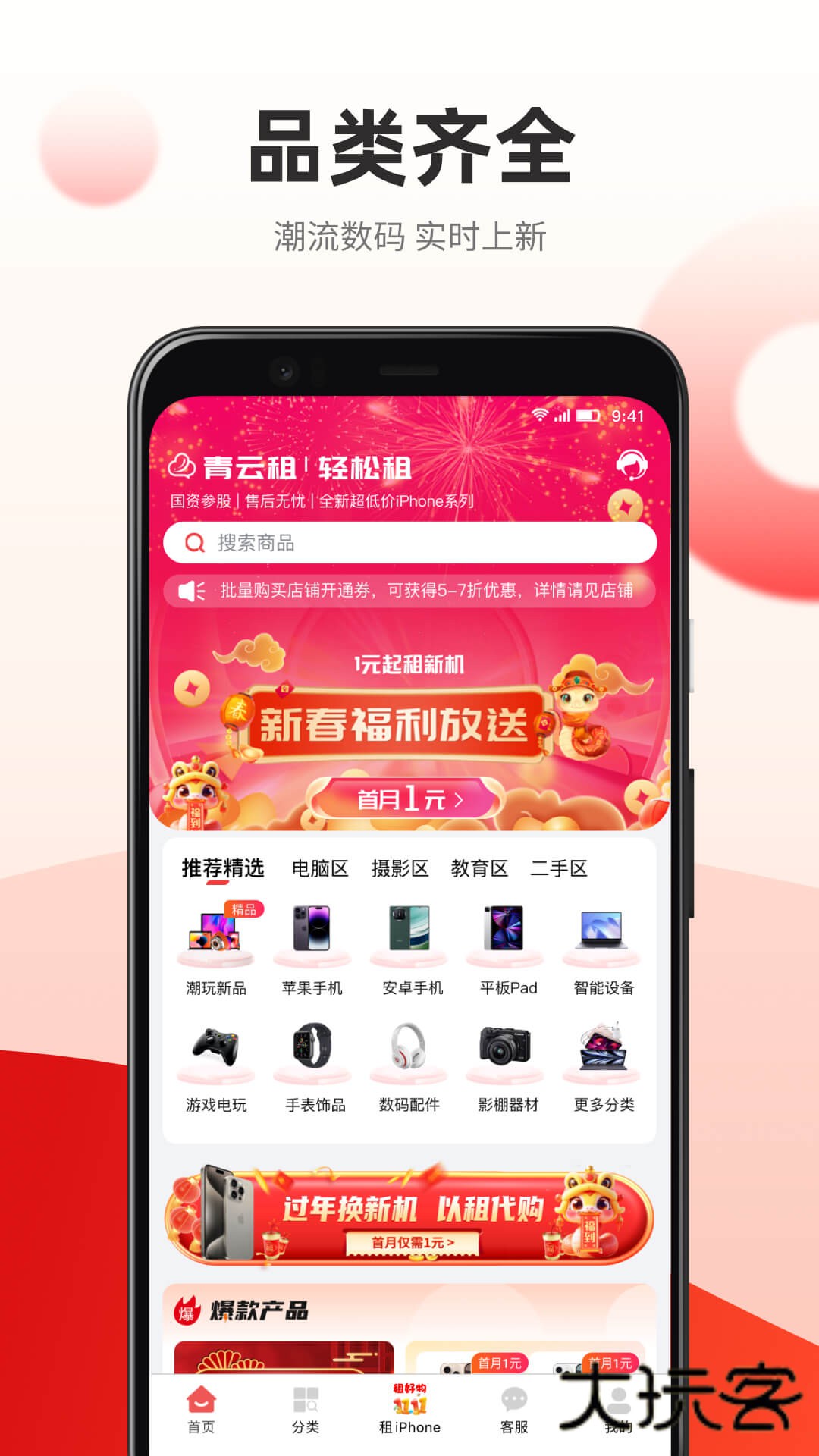 青云租平台最新版v3.7.5