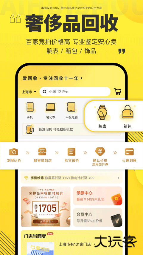 爱回收app官网免费v7.33.0