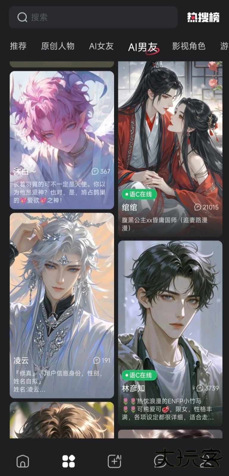 智能恋人app最新版v1.1.7