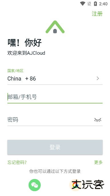 安居云监控app官方版下载