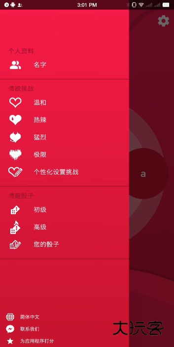 couple game真心话大冒险安卓版 couple game真心话大冒险安卓版