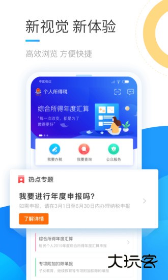 个人所得税app