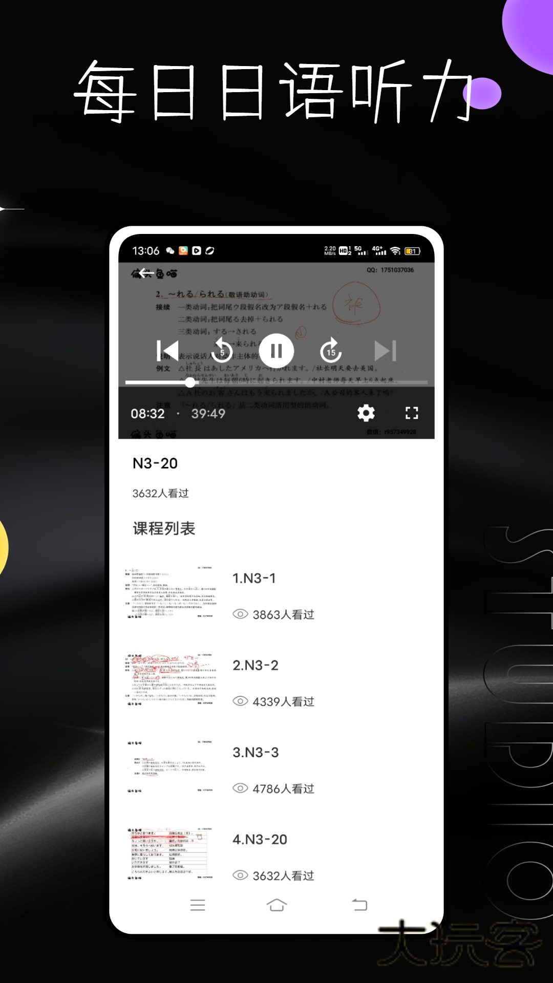 每日日语听力免费版v1.0.0