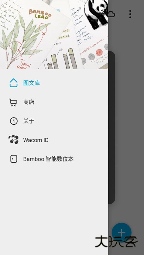Bamboo Paper安卓版v1.14.4