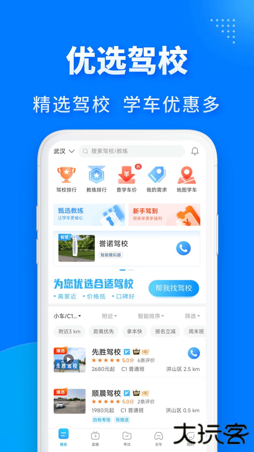 驾考宝典app官网版免费v8.87.0