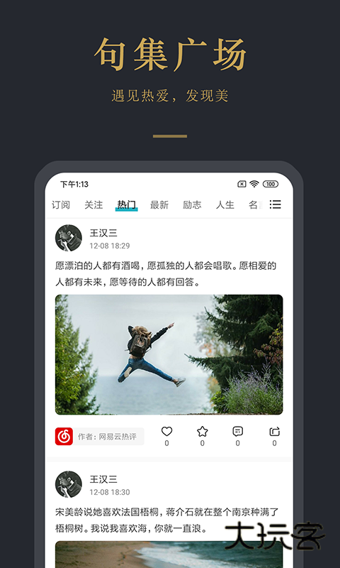 早安语录软件免费版安装v5.1.6