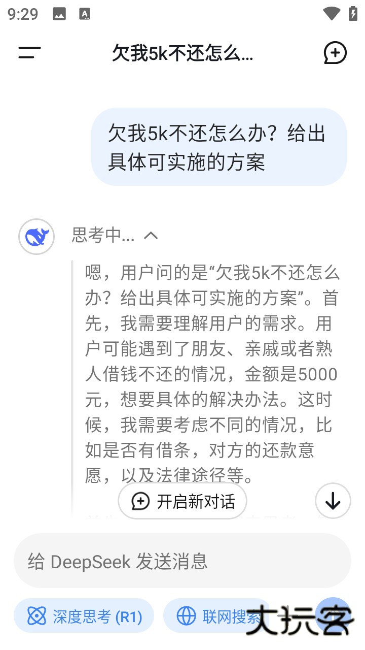 deepseek满血版免费下载v1.4.2 最新版